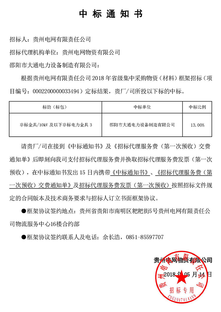 邵陽市大通電力設備制造有限公司,邵陽電力設備,大通電力設備,鋼管桿,電力金具,輸電線路鐵塔