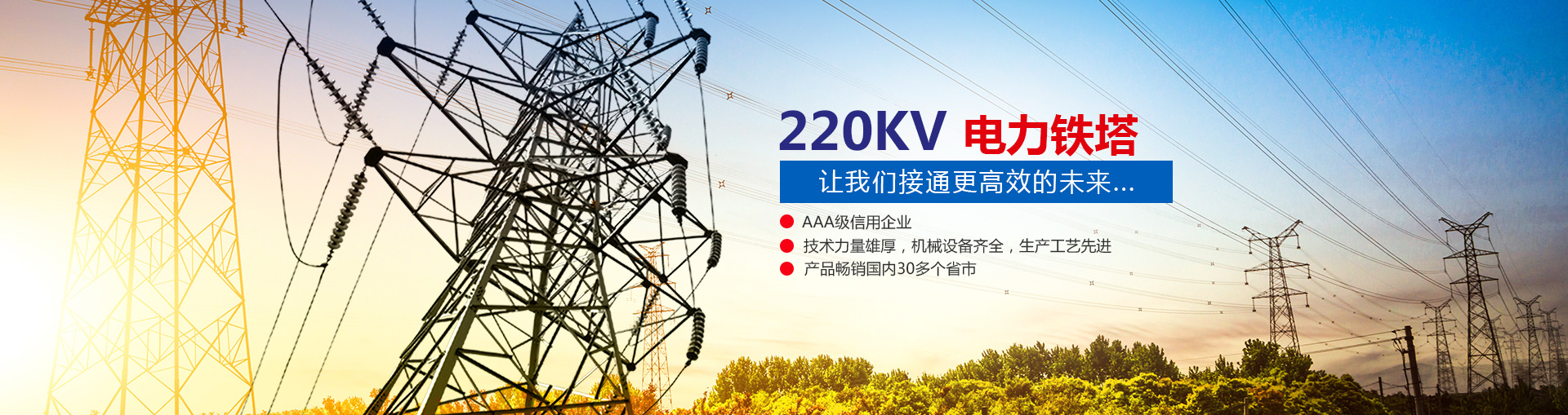 邵陽市大通電力設備制造有限公司_邵陽電力設備|大通電力設備|輸電線路鐵塔